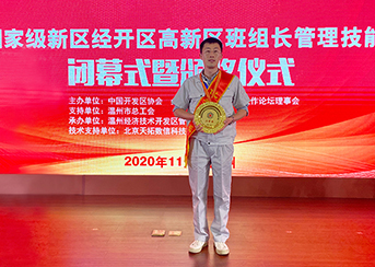 杭州中欣晶圓李鵬榮獲“首屆國家級(jí)新區(qū)經(jīng)開區(qū)高新區(qū)班組長管理技能大賽”三等獎(jiǎng)